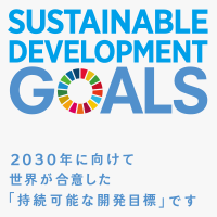 SDGs goal